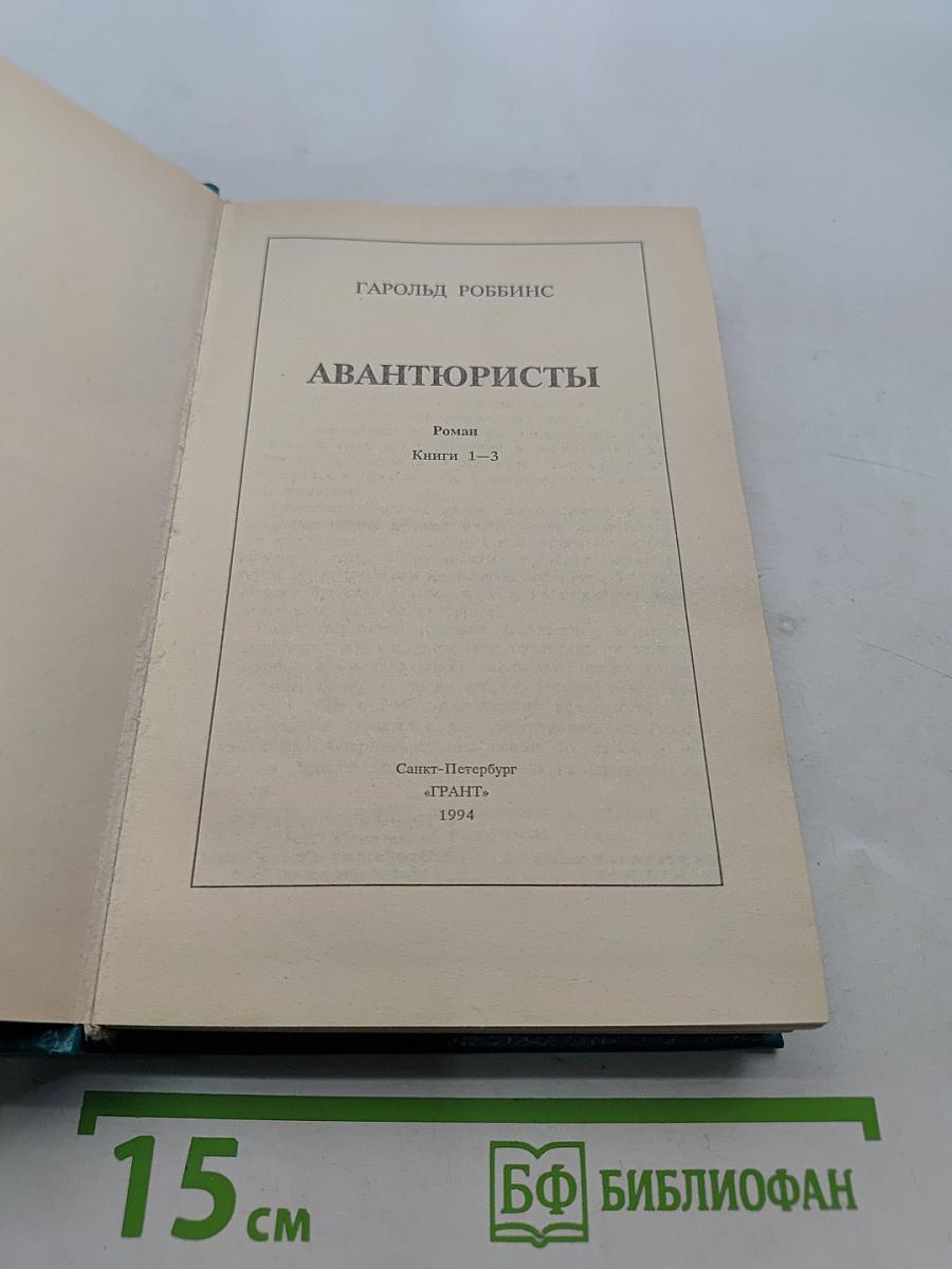 Авантюристы