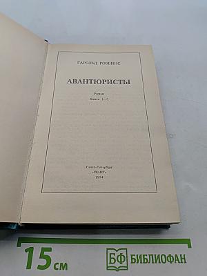 Авантюристы