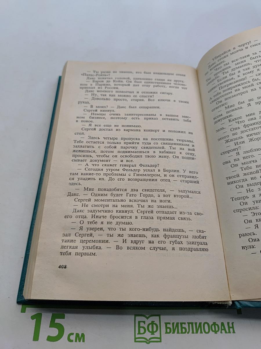 Авантюристы