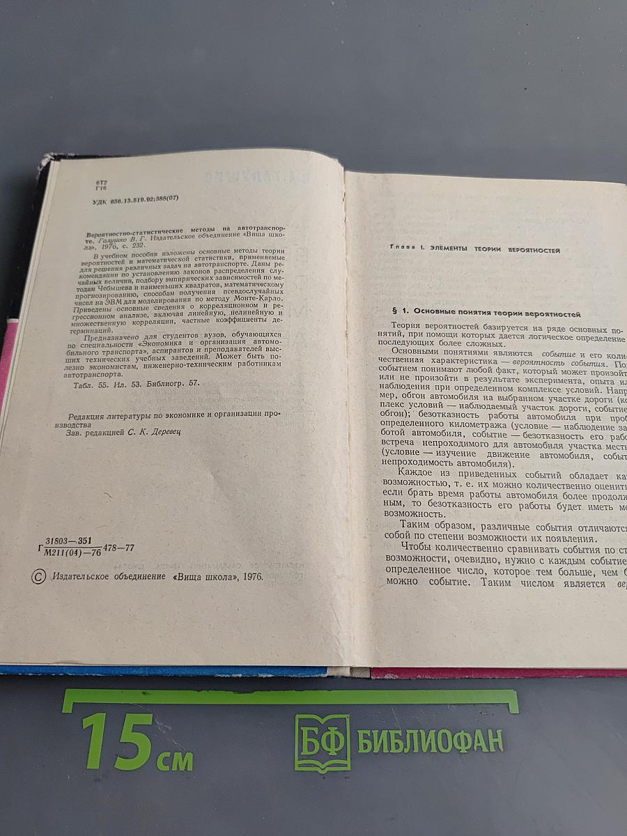 Вероятностно-статистические методы на автотранспорте