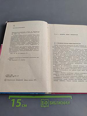 Вероятностно-статистические методы на автотранспорте