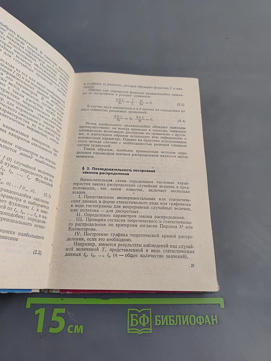 Вероятностно-статистические методы на автотранспорте