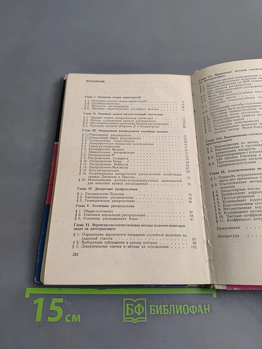 Вероятностно-статистические методы на автотранспорте