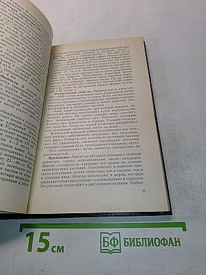 Пряно-ароматические растения