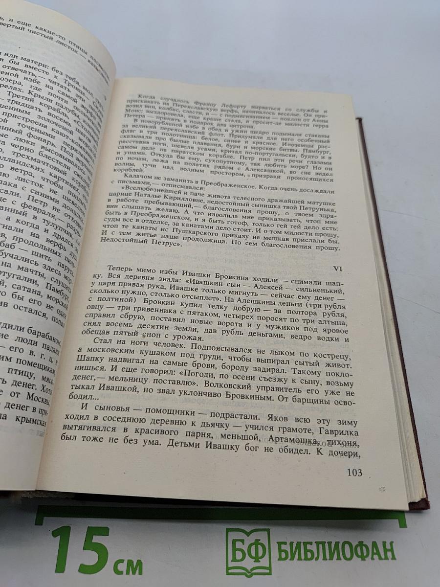 Петр Первый