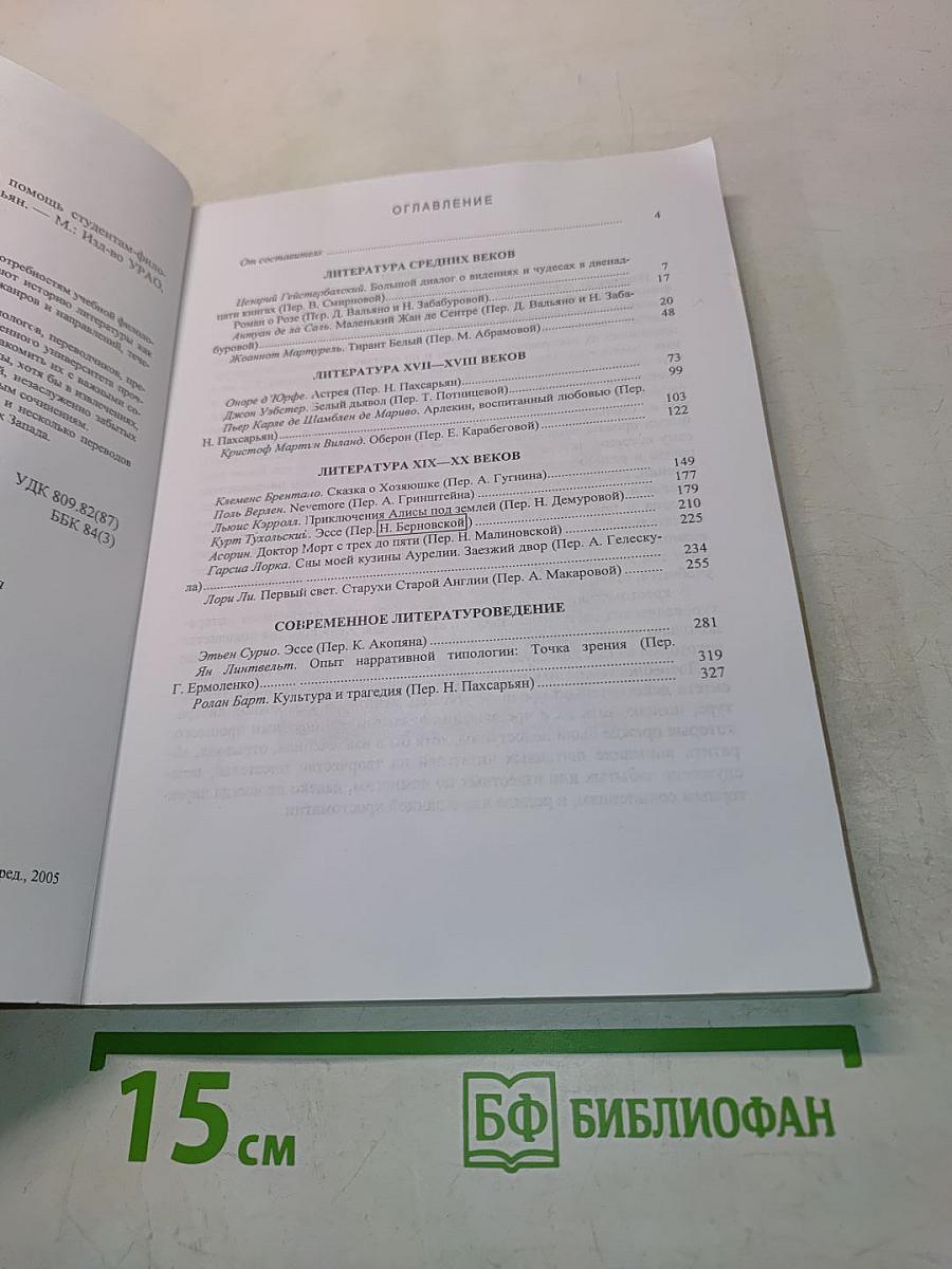 Новые переводы. Хрестоматия в помощь студентам-филологам