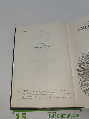 Если бы смерть спала. Сочиняйте сами