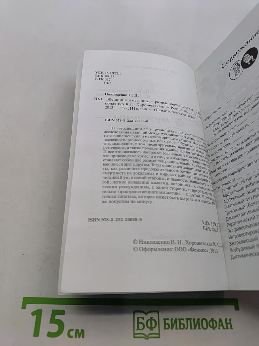 Женщины & Мужчины: Разные популяции?