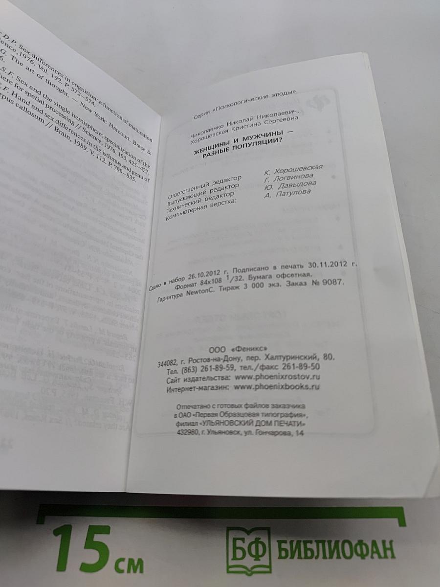 Женщины & Мужчины: Разные популяции?