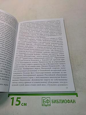 Из-под лжи. Государь Николай II. Григорий Распутин