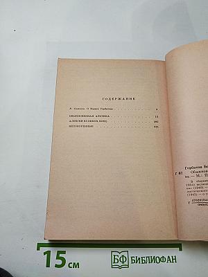 Обыкновенная Арктика. Алексей Куликов, боец. Непокоренные