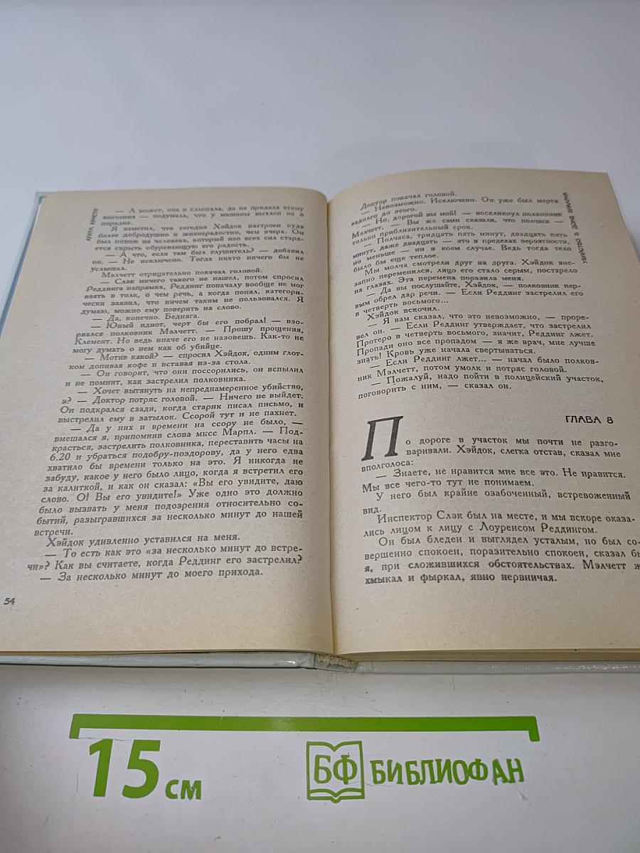 Детективы Агаты Кристи. Том 21. Убийство в доме викария. Происшествие в старом замке