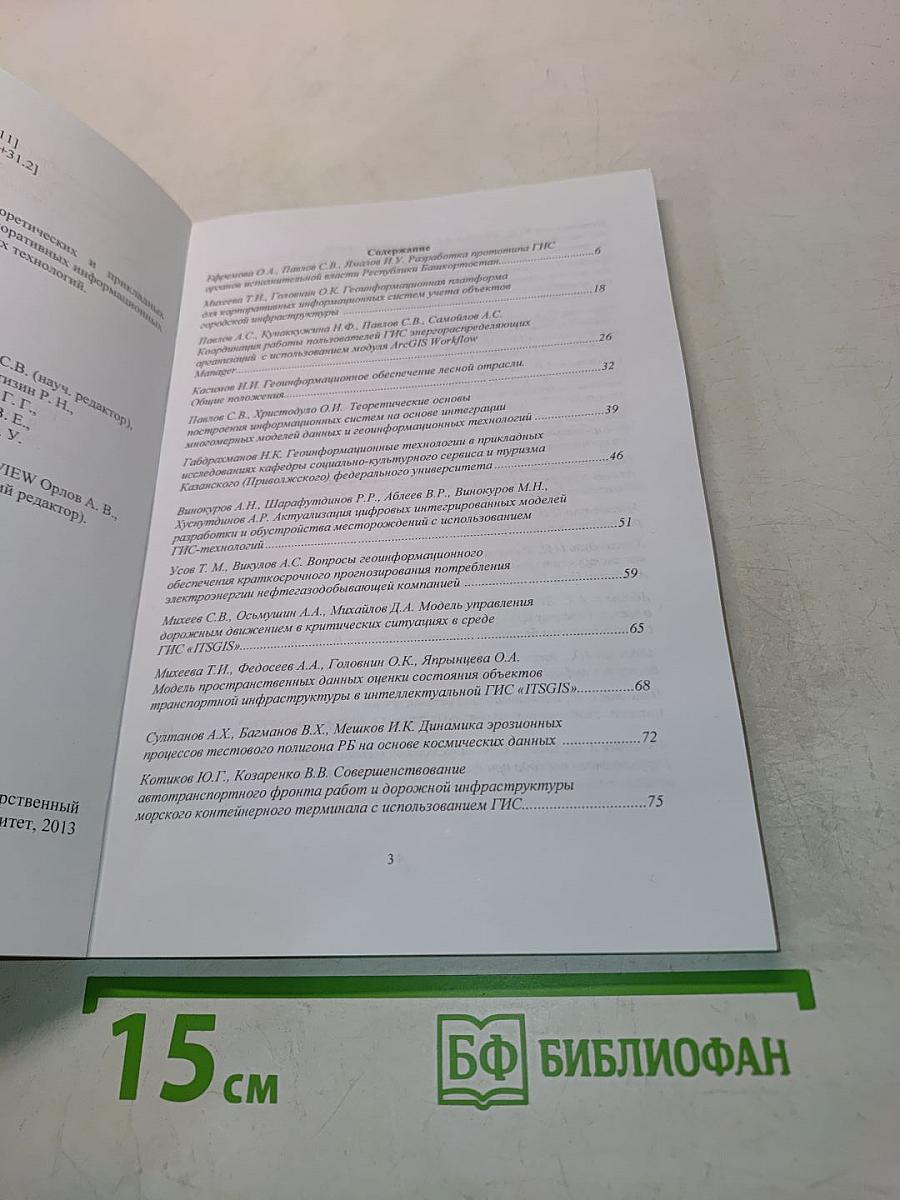 Геоинформационные технологии в проектировании и создании корпоративных информационных систем
