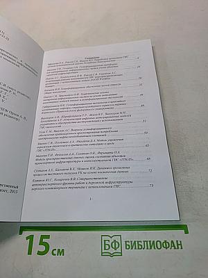 Геоинформационные технологии в проектировании и создании корпоративных информационных систем