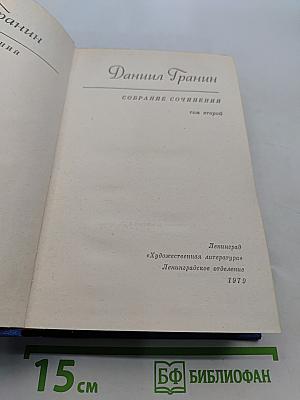 Собрание сочинений. Том второй