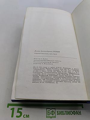 Собрание сочинений. Том второй