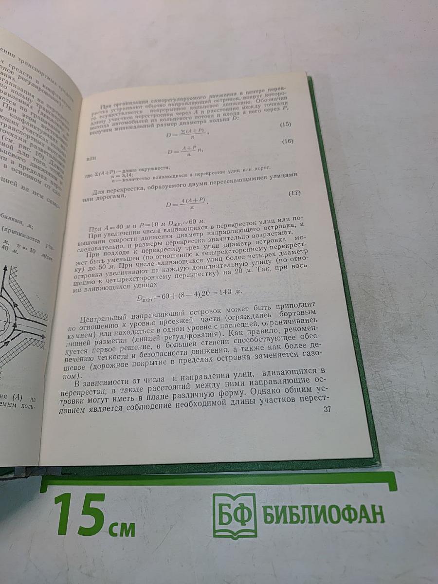 Управление движением на улицах и дорогах