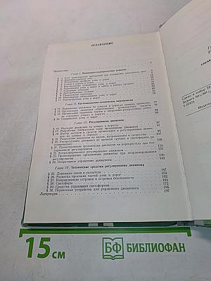 Управление движением на улицах и дорогах