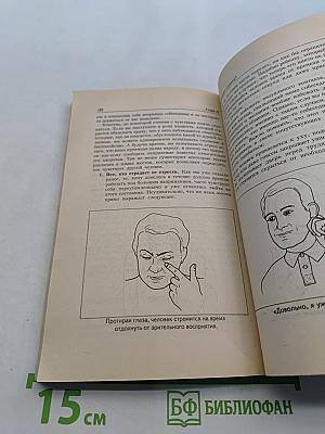 Язык жестов – путь к успеху