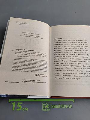 ФЕС. У врат марокканского лабиринта