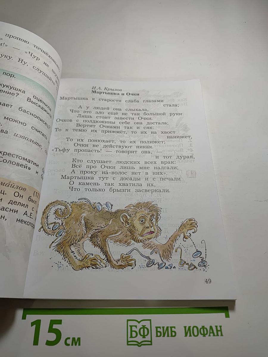 Литературное чтение. 4 класс. Часть первая