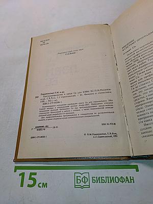 Программирование в среде Си для ПЭВМ ЕС