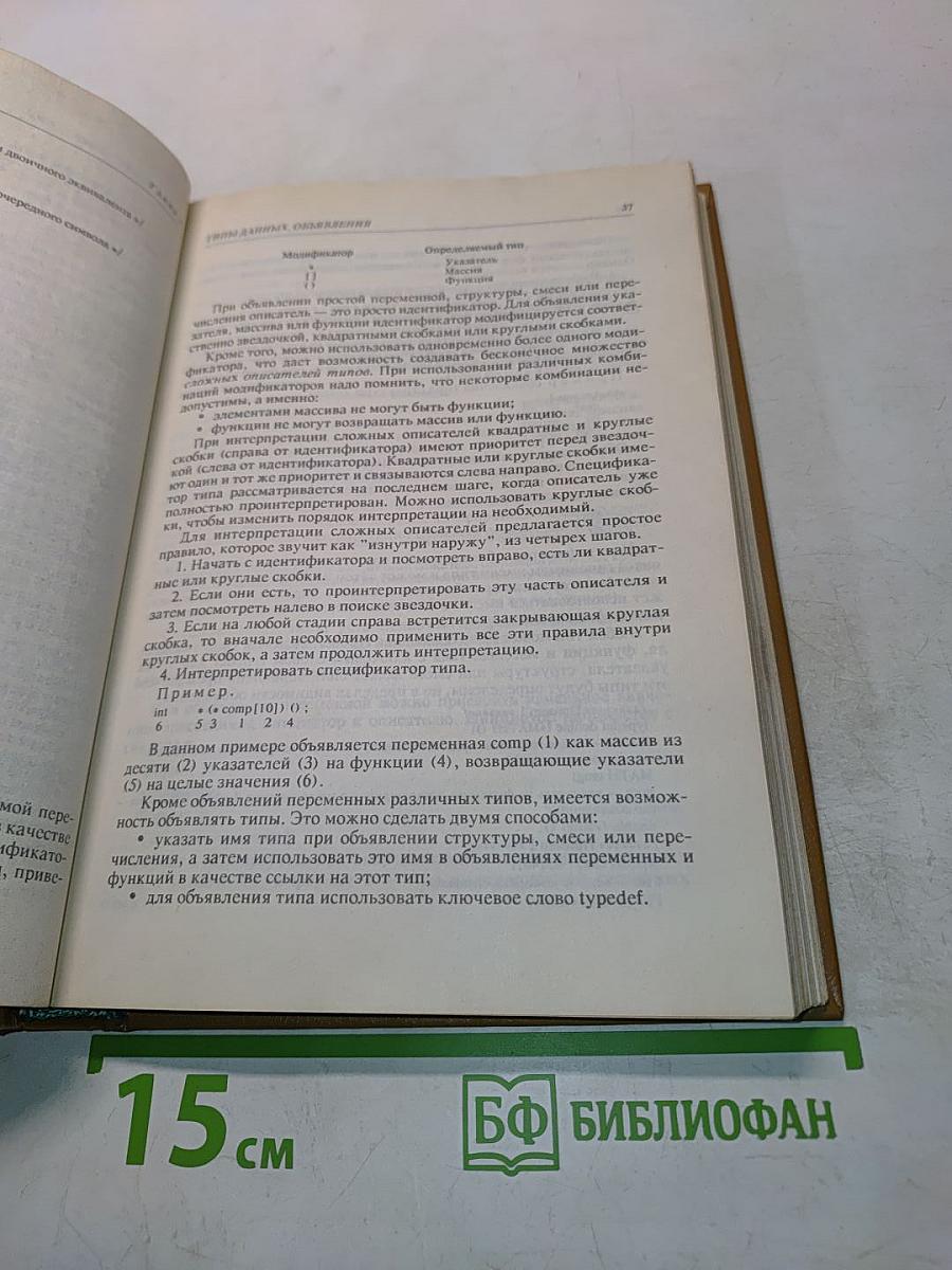 Программирование в среде Си для ПЭВМ ЕС