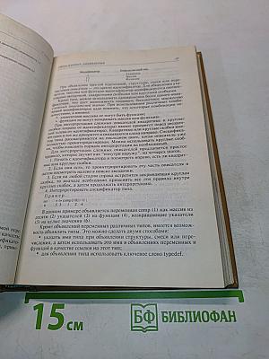 Программирование в среде Си для ПЭВМ ЕС