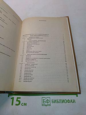 Программирование в среде Си для ПЭВМ ЕС