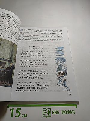 Литературное чтение. 4 класс. Часть первая