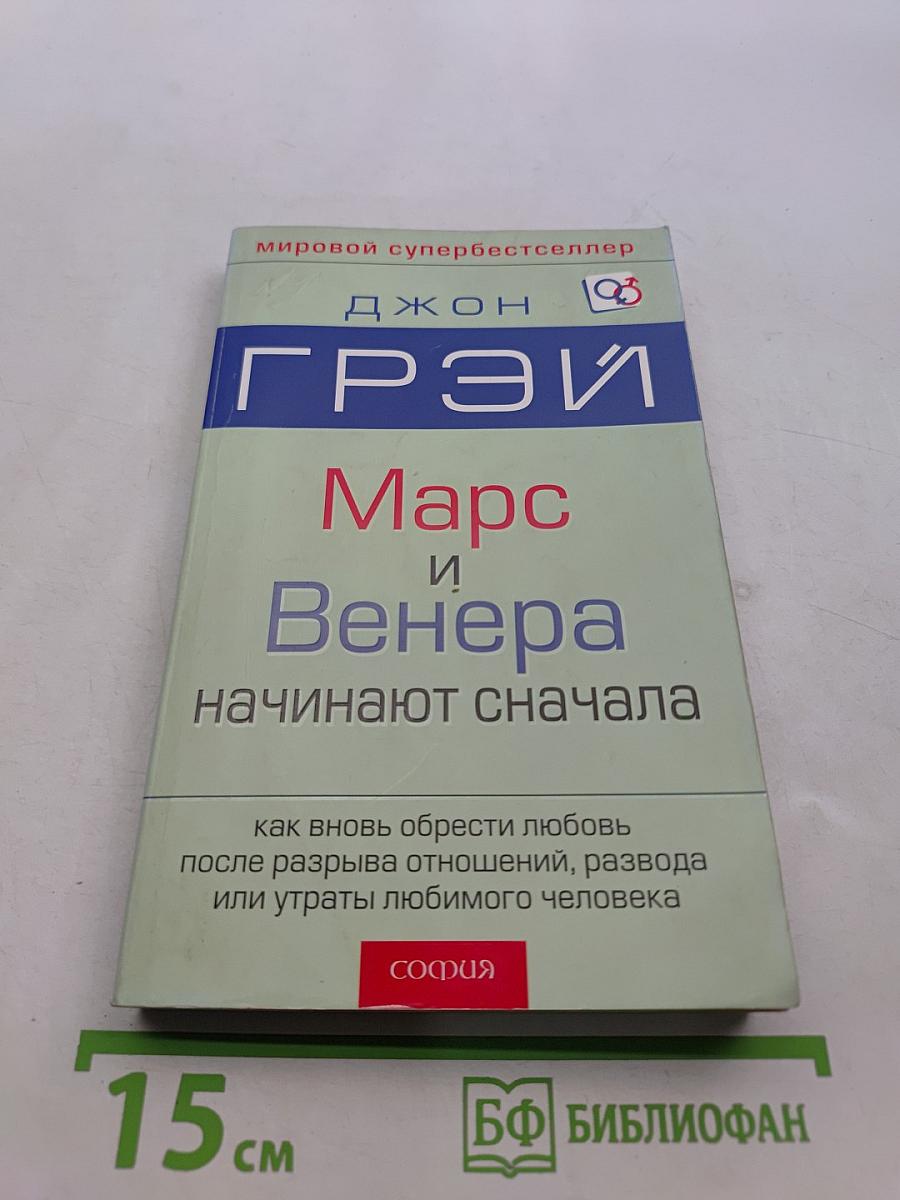 Марс и Венера начинают сначала