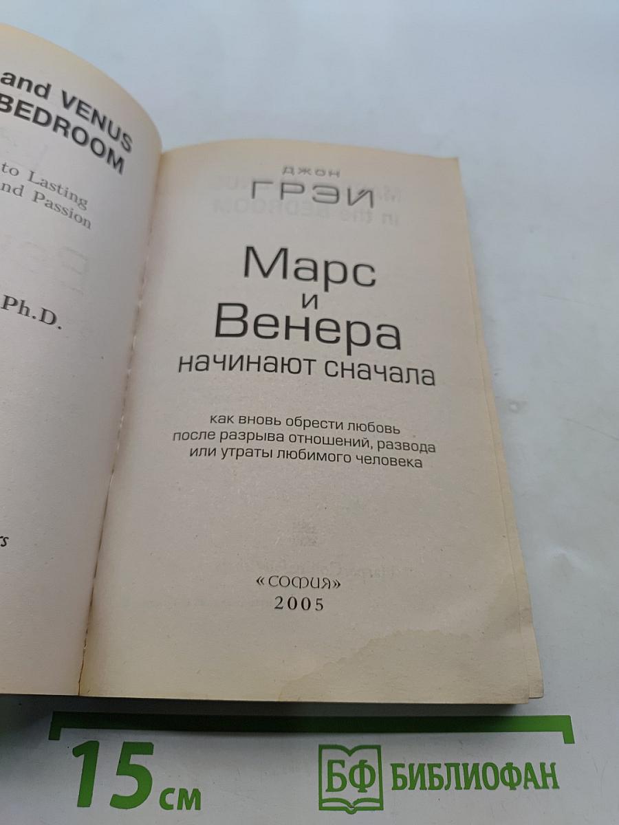 Марс и Венера начинают сначала