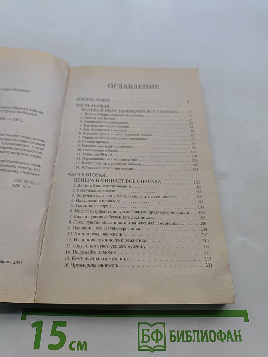 Марс и Венера начинают сначала