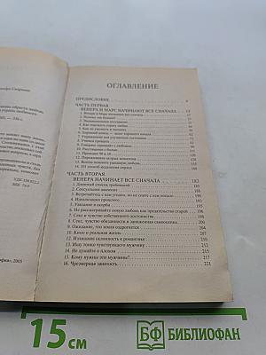 Марс и Венера начинают сначала