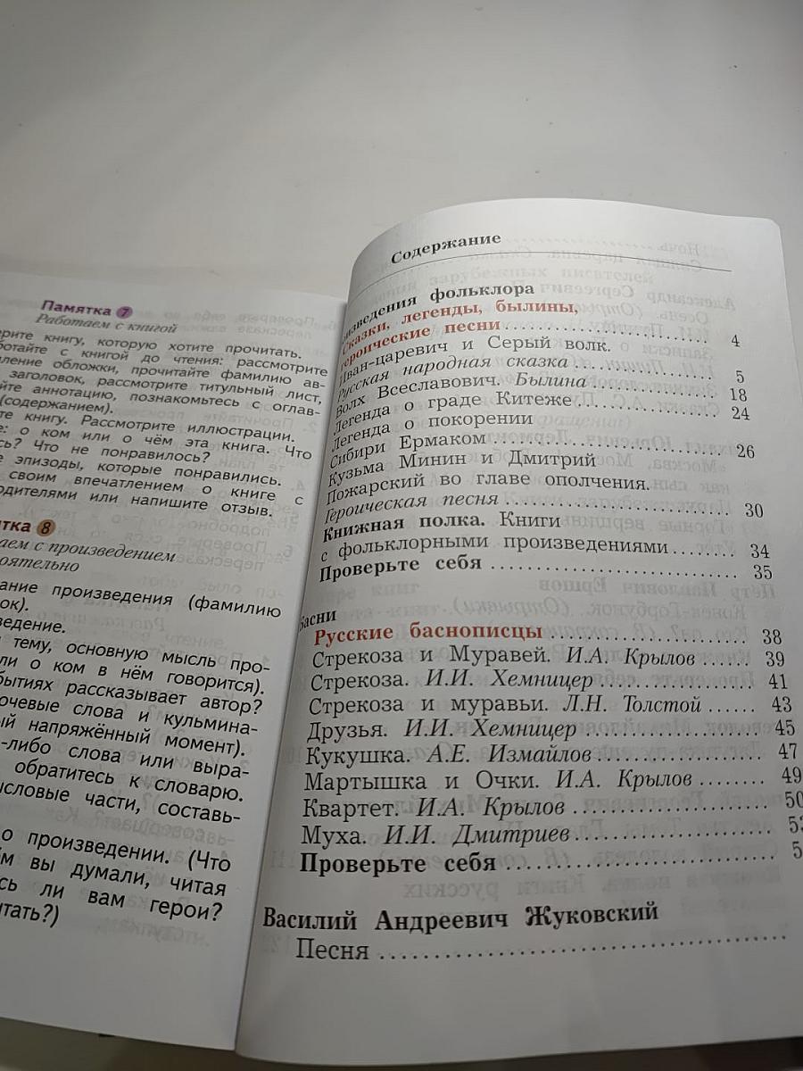 Литературное чтение. 4 класс. Часть первая