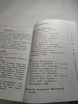 Литературное чтение. 4 класс. Часть первая