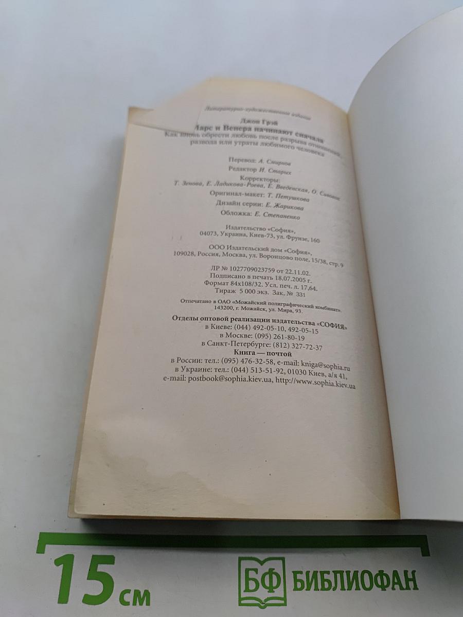 Марс и Венера начинают сначала