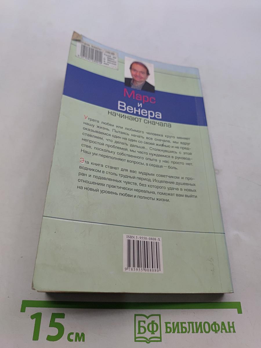 Марс и Венера начинают сначала