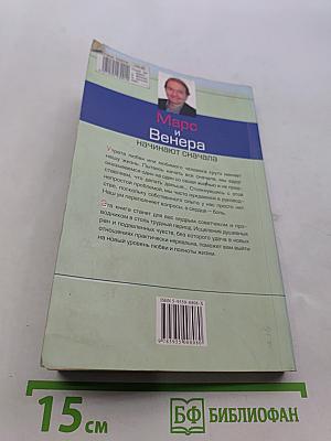 Марс и Венера начинают сначала