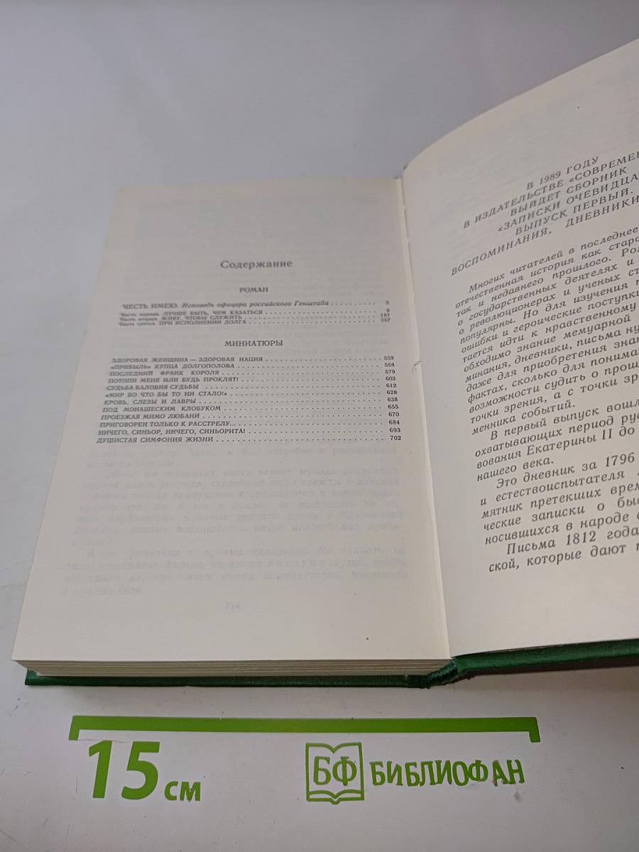 Честь имею