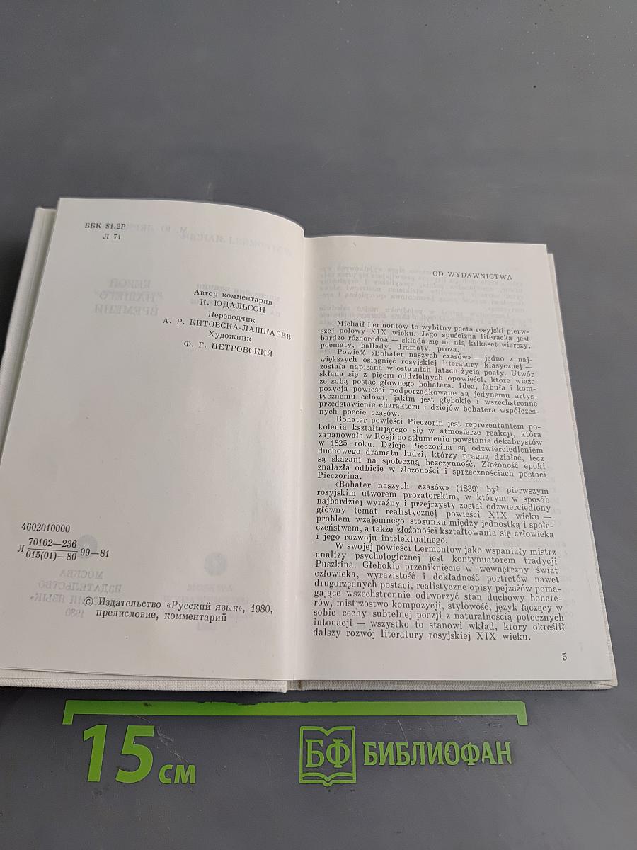 Герой нашего времени