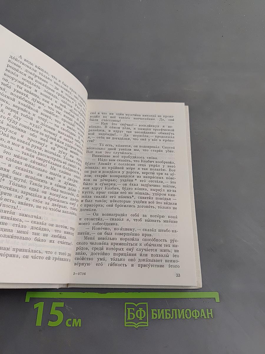 Герой нашего времени