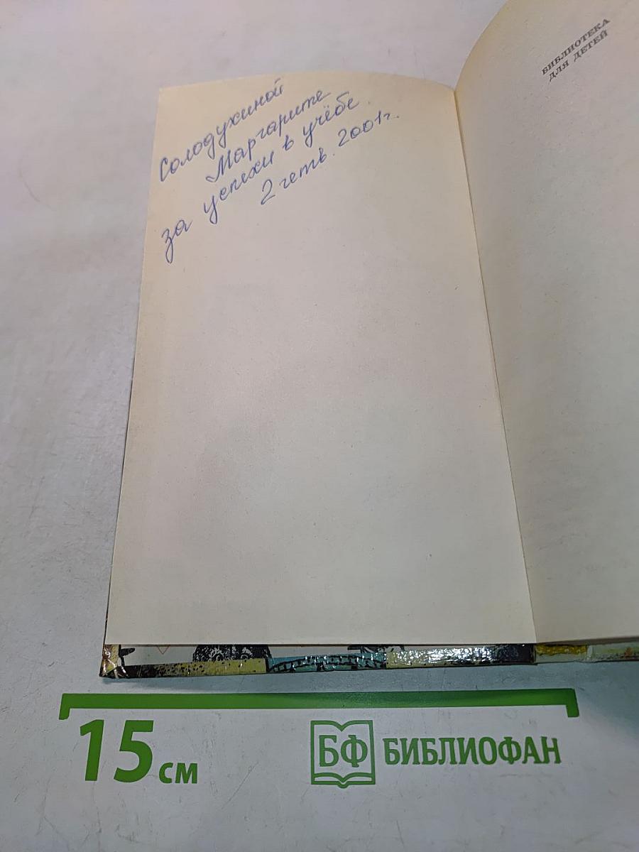 Чудесные превращения. Сказочные повести