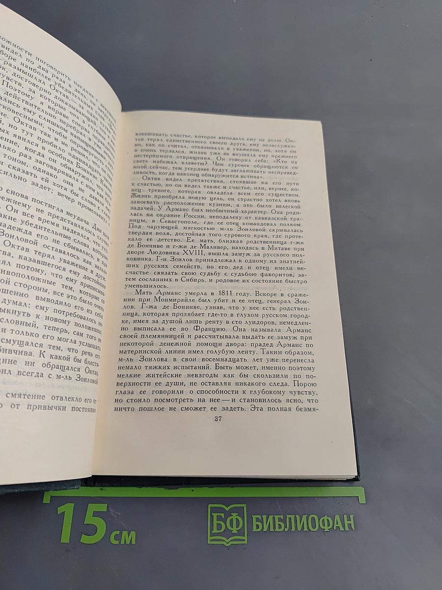 Стендаль. Собрание сочинений в десяти томах. Том V