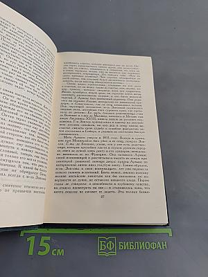 Стендаль. Собрание сочинений в десяти томах. Том V