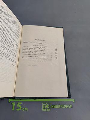 Стендаль. Собрание сочинений в десяти томах. Том V