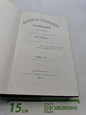 Полное собрание сочинений. Том 1-й