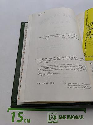 Полное собрание сочинений. Том 1-й