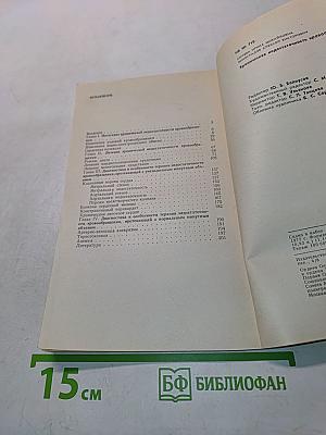 Хроническая недостаточность кровообращения