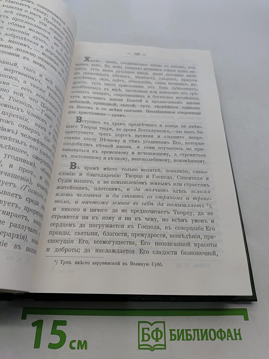 Полное собрание сочинений. Том 6-й. Мысли о Церкви и Православном Богослужении. Путь к Богу.